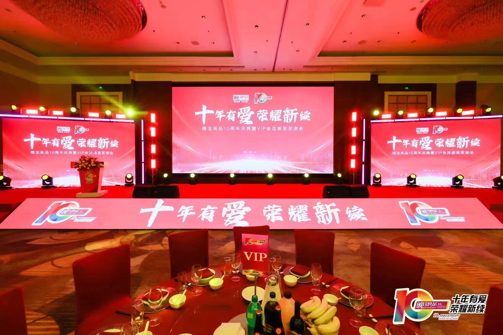 晚寶良品10周年慶典活動圓滿舉行